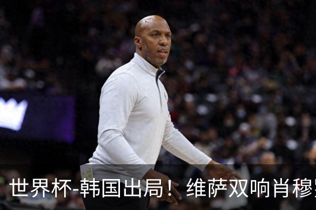 世界杯-韩国出局！维萨双响肖穆罗多夫神仙球 民主刚果3-1乌兹