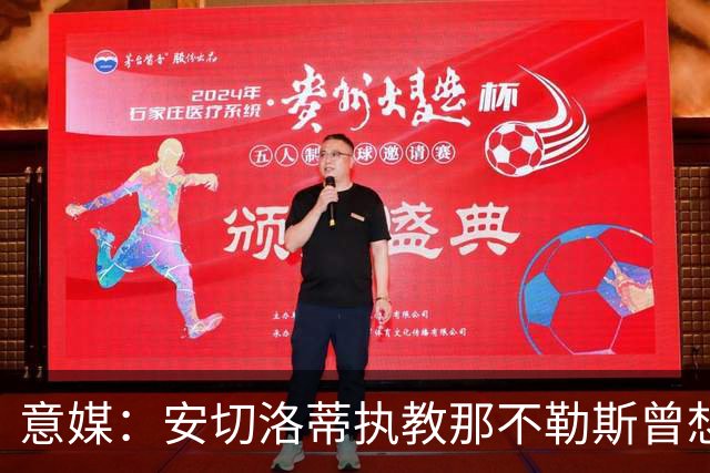 意媒：安切洛蒂执教那不勒斯曾想2500万签哈兰德，但被其父亲拒绝