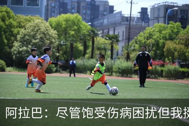 阿拉巴：尽管饱受伤病困扰但我挺过来了，我的皇马生涯非常成功